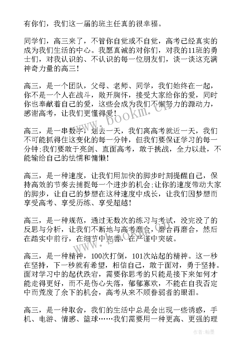 最新高考冲刺演讲稿分钟(大全6篇)