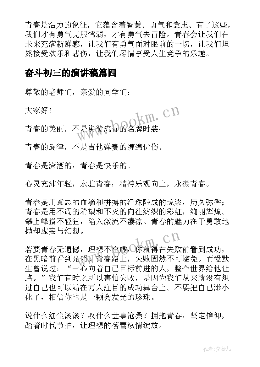 2023年奋斗初三的演讲稿 初三奋斗的演讲稿(汇总5篇)