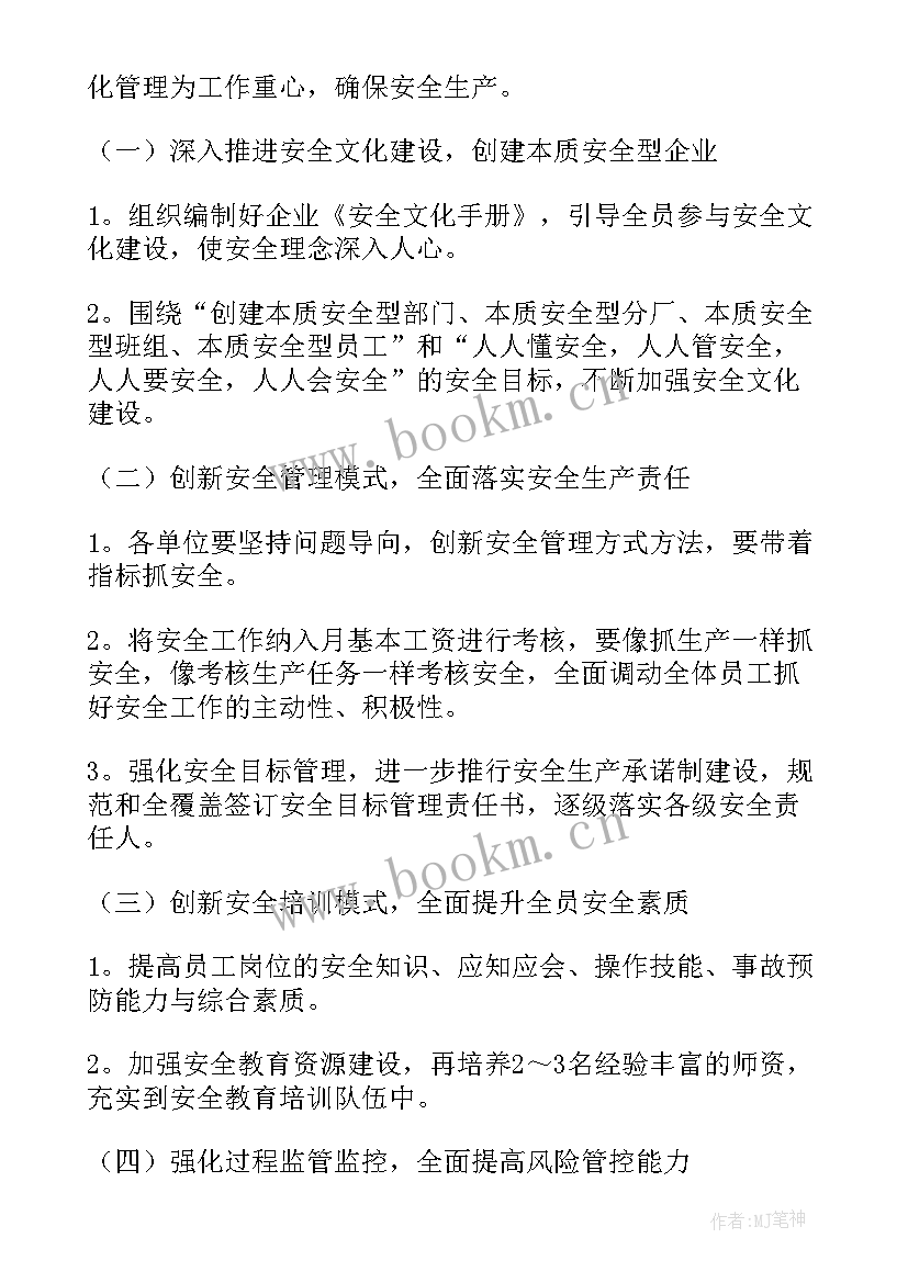 环卫处安全生产工作计划(通用6篇)