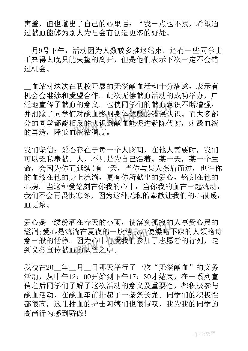 献血的个人心得体会 献血个人心得体会(实用6篇)