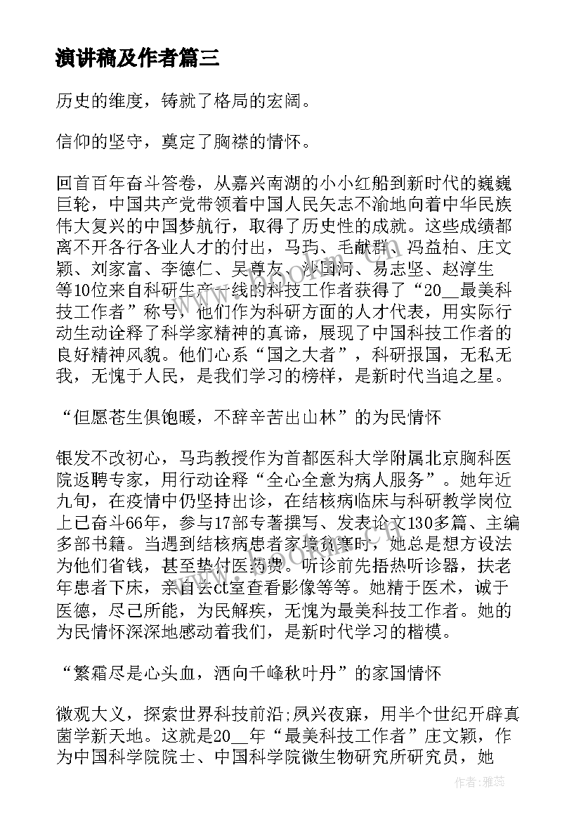 演讲稿及作者(精选7篇)