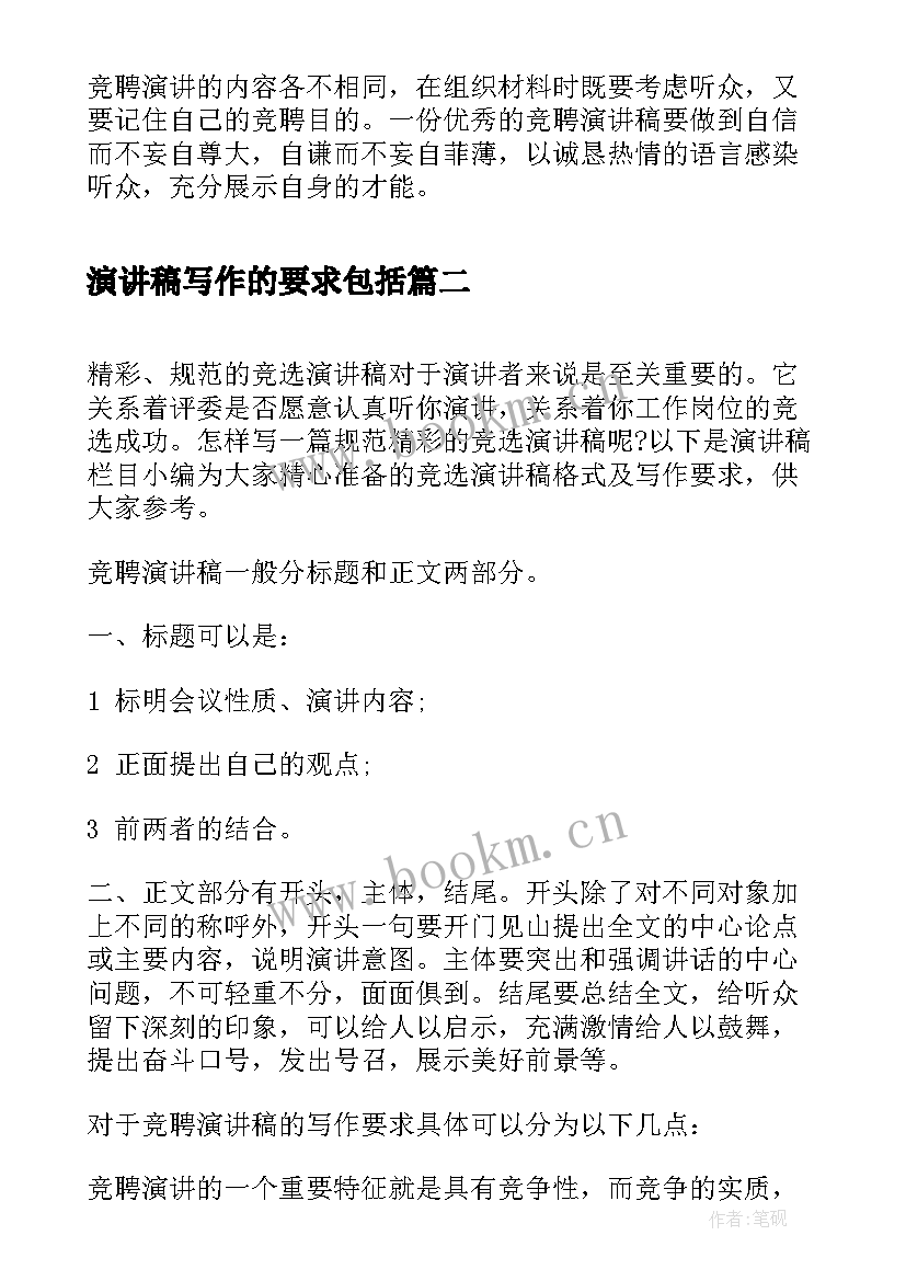 演讲稿写作的要求包括(精选5篇)