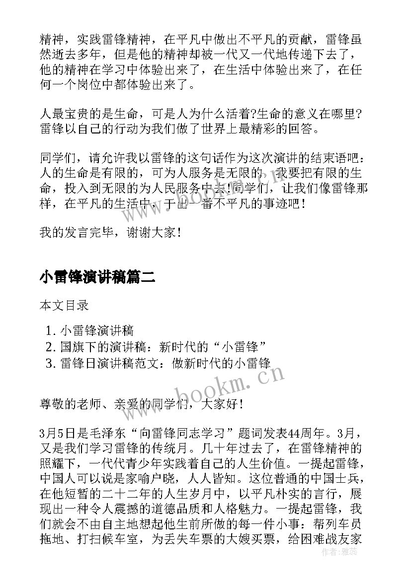 小雷锋演讲稿 小学生争做小雷锋演讲稿(精选5篇)