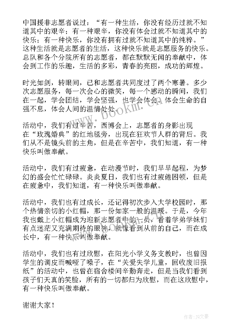 2023年做志愿者演讲稿(汇总10篇)