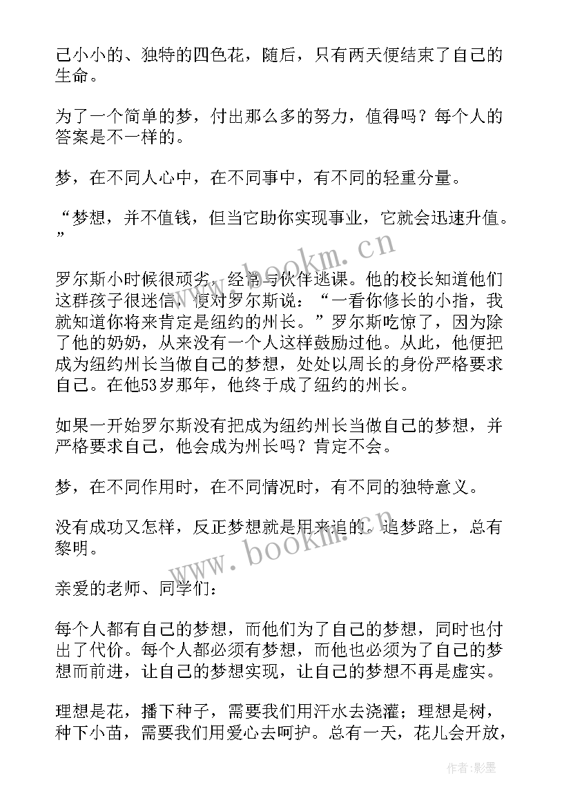 追梦演讲稿(汇总7篇)