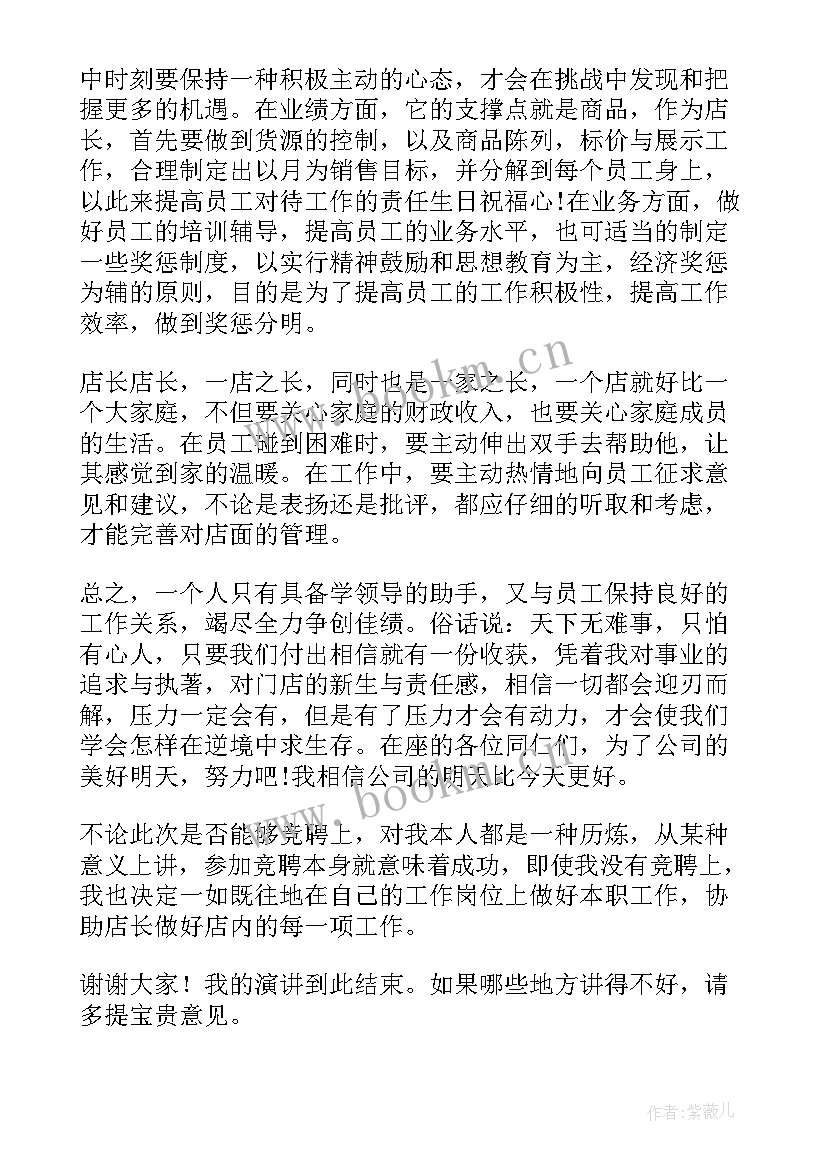 最新工程岗位竞聘演讲稿 店长竞聘演讲稿岗位竞聘演讲稿(精选8篇)