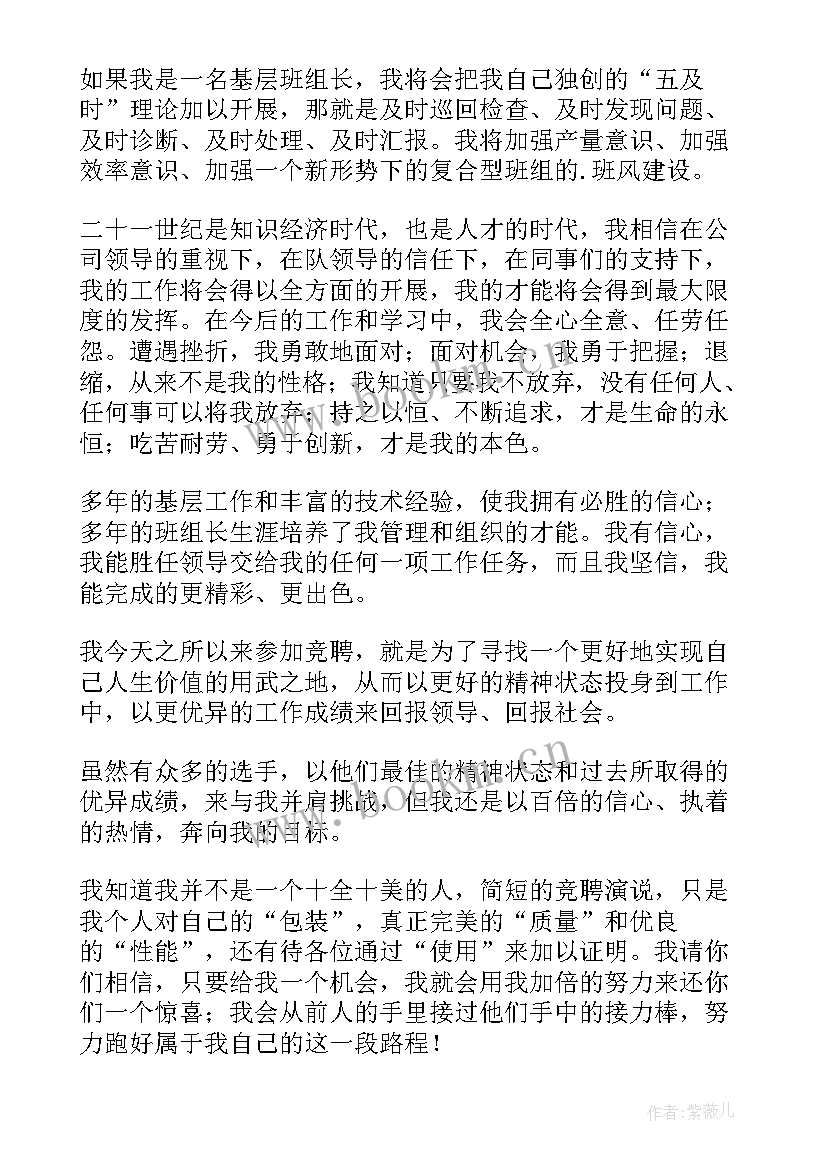 最新工程岗位竞聘演讲稿 店长竞聘演讲稿岗位竞聘演讲稿(精选8篇)