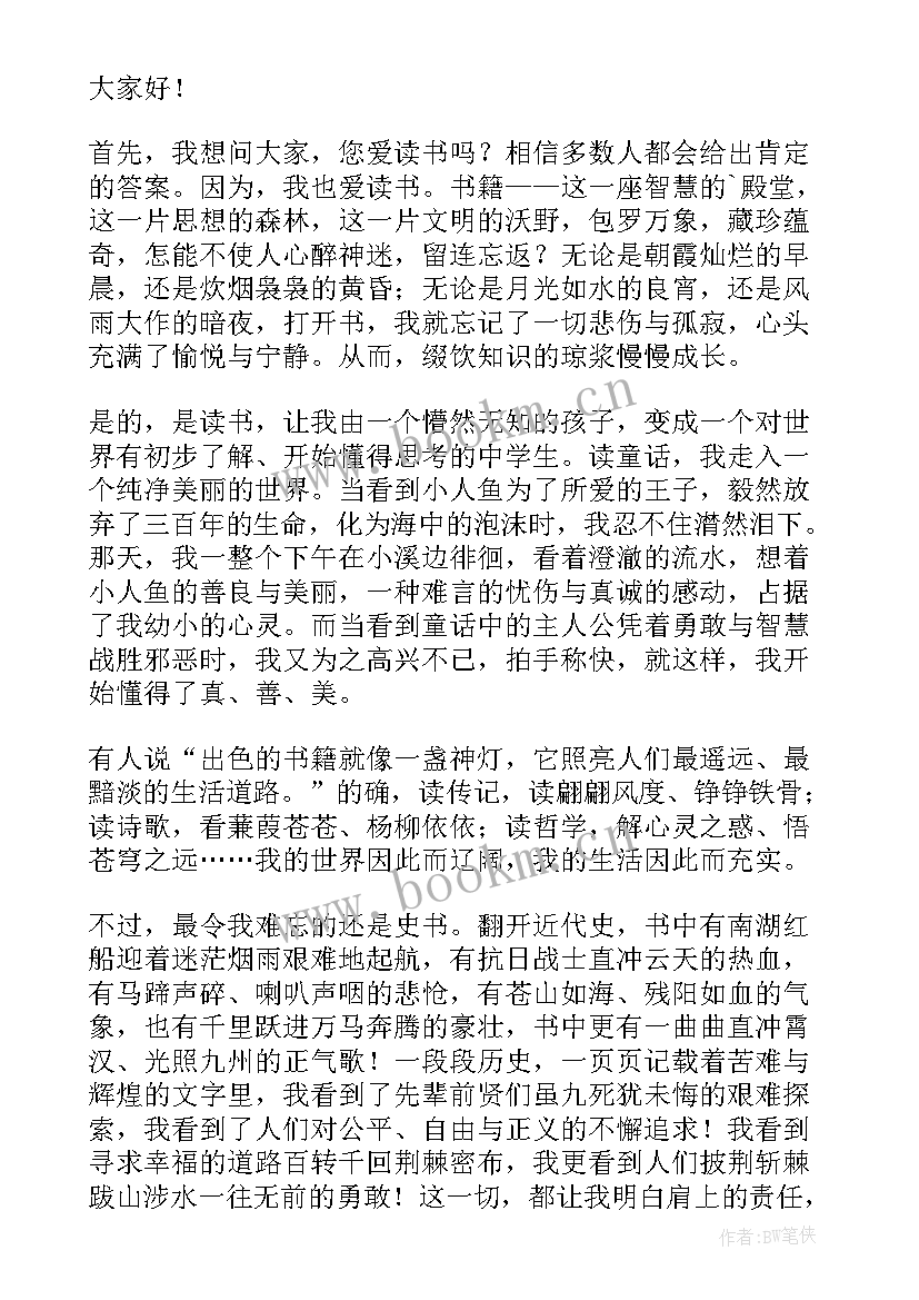 书香伴我成长演讲稿初二演讲稿 初中书香伴我成长的演讲稿(通用6篇)