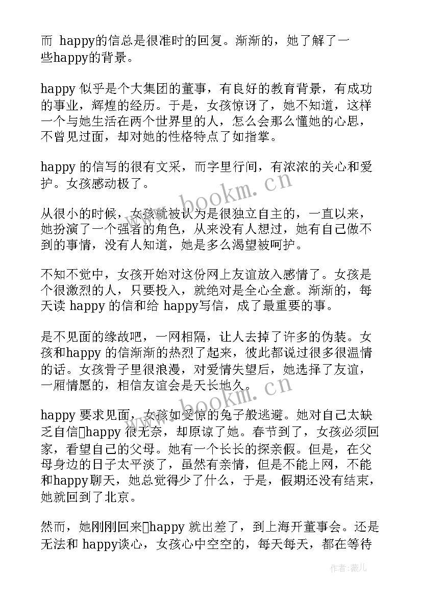 2023年的感人故事演讲稿三分钟 感人故事演讲稿(通用5篇)