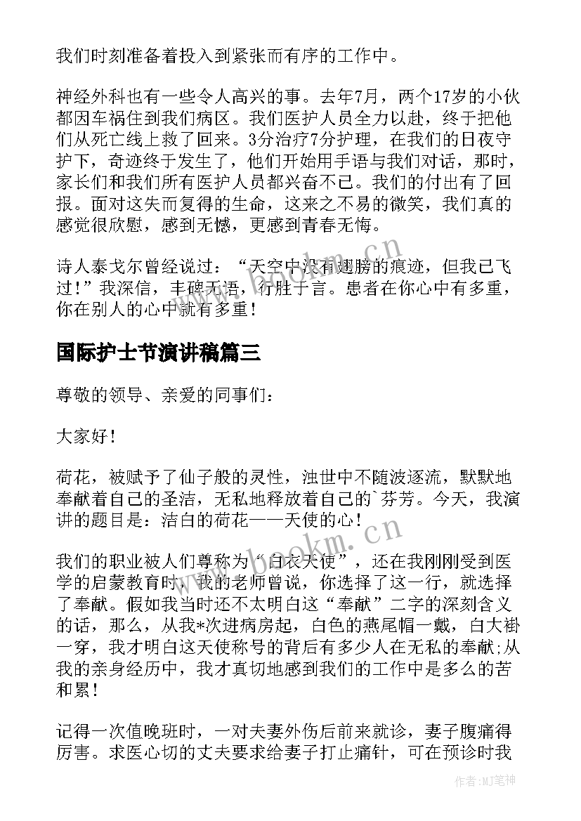 最新国际护士节演讲稿(实用7篇)