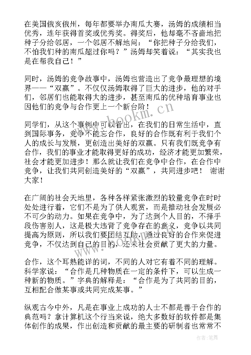 最新竞争与合作哪个更重要即兴演讲 竞争与合作演讲稿(大全5篇)