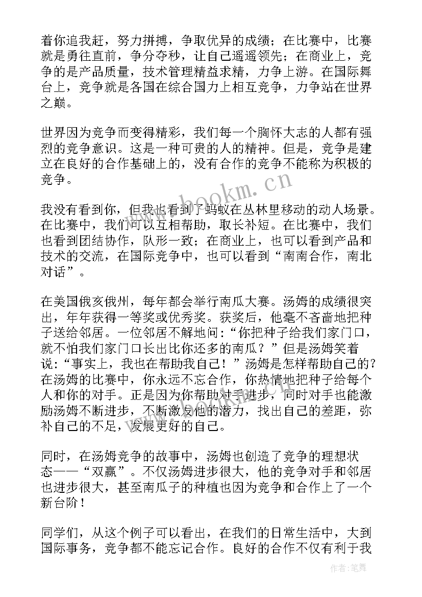 最新竞争与合作哪个更重要即兴演讲 竞争与合作演讲稿(大全5篇)