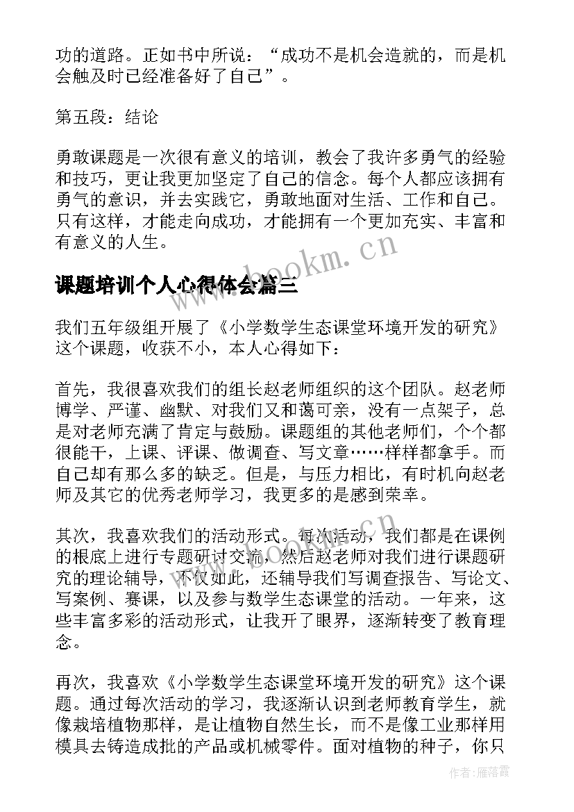 2023年课题培训个人心得体会 分享课题心得体会(通用10篇)