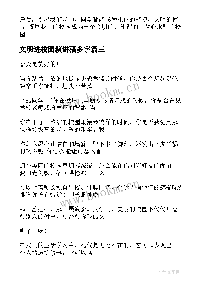 2023年文明进校园演讲稿多字 初中生文明礼仪进校园演讲稿(优质5篇)