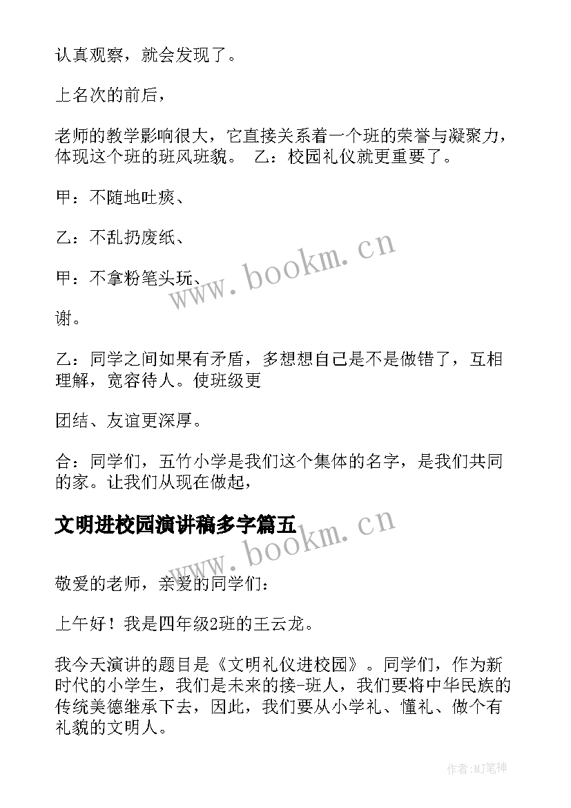 2023年文明进校园演讲稿多字 初中生文明礼仪进校园演讲稿(优质5篇)