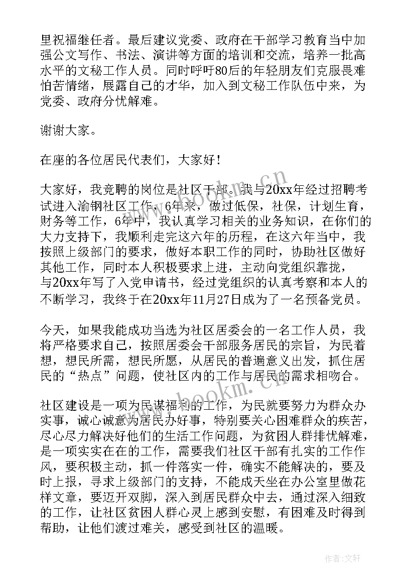 社区团干部先进事迹材料(精选5篇)