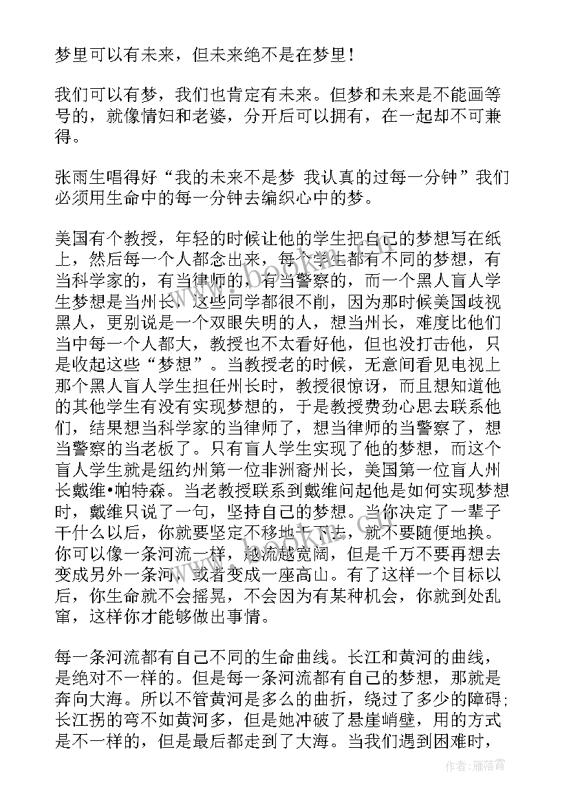 梦想与未来 有梦想才有未来演讲稿(模板5篇)