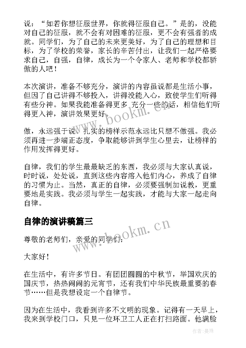 最新自律的演讲稿(优质10篇)