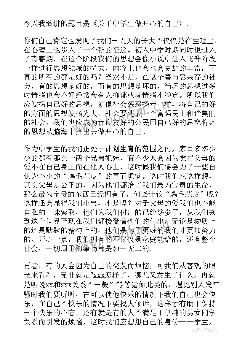 做自己演讲稿大学生 自己的演讲稿(实用6篇)