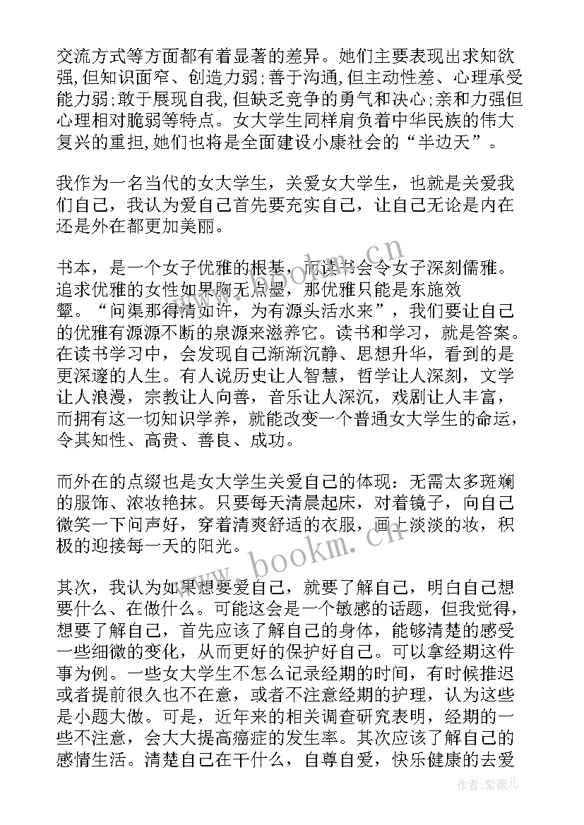 做自己演讲稿大学生 自己的演讲稿(实用6篇)