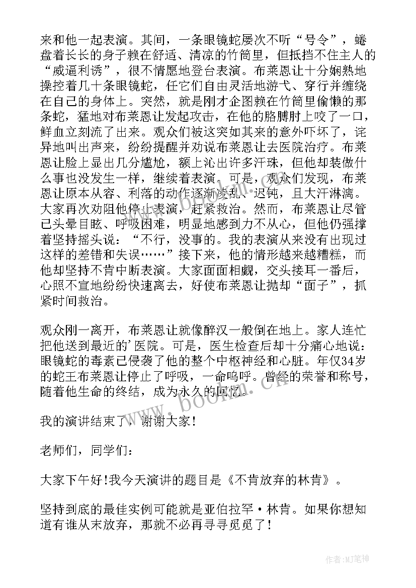 2023年名人励志的故事演讲稿 名人励志故事演讲稿(汇总5篇)