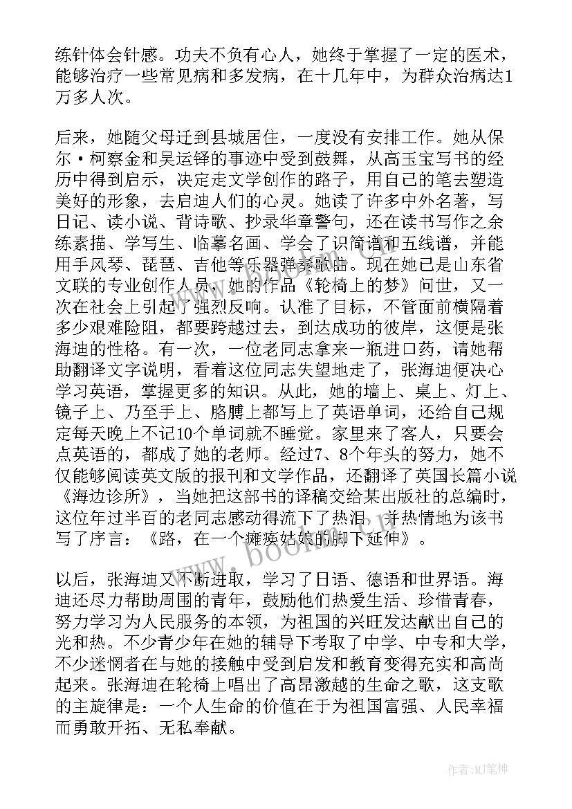 2023年名人励志的故事演讲稿 名人励志故事演讲稿(汇总5篇)