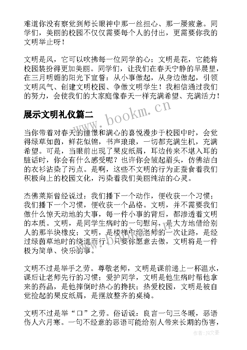 最新展示文明礼仪 校园文明礼仪演讲稿(汇总10篇)