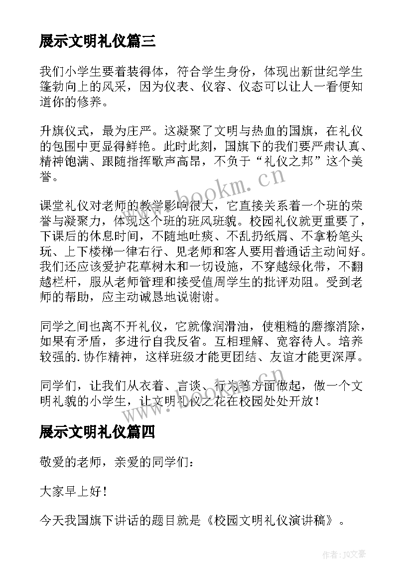 最新展示文明礼仪 校园文明礼仪演讲稿(汇总10篇)