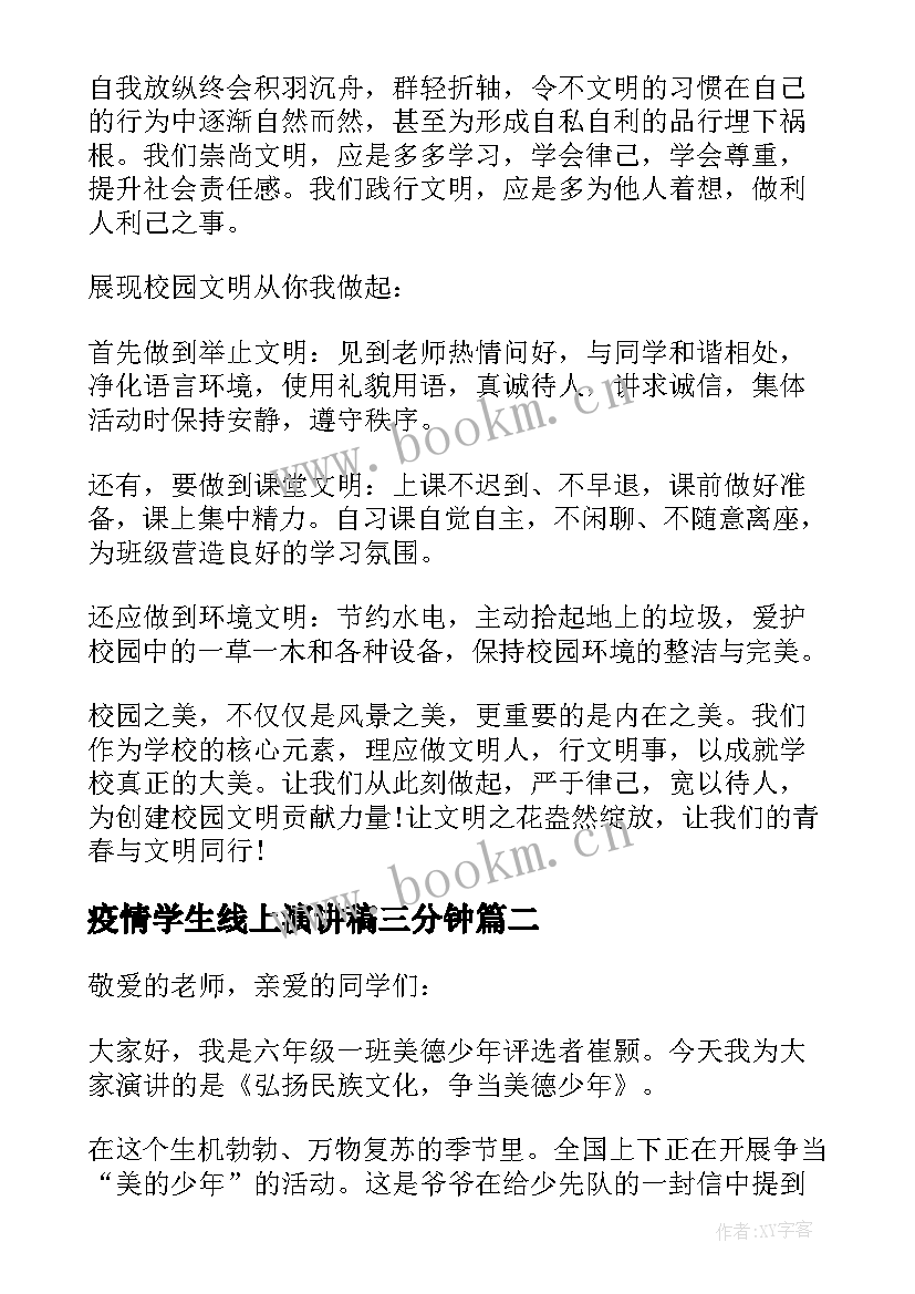 2023年疫情学生线上演讲稿三分钟 抗击疫情三分钟学生演讲稿(优秀5篇)