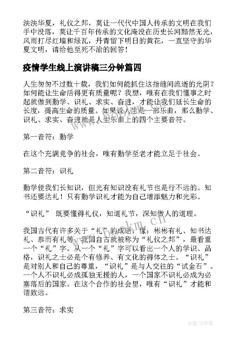 2023年疫情学生线上演讲稿三分钟 抗击疫情三分钟学生演讲稿(优秀5篇)