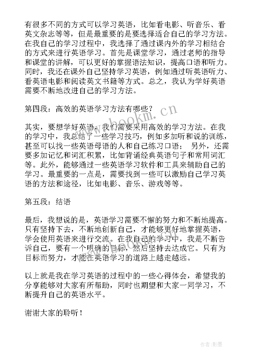 2023年英语演讲稿(汇总9篇)