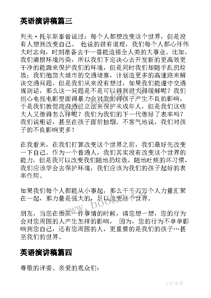 2023年英语演讲稿(汇总9篇)