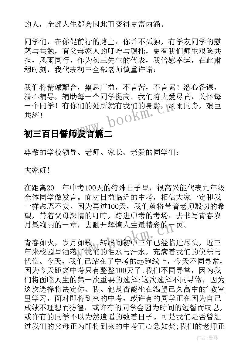 2023年初三百日誓师发言(通用5篇)