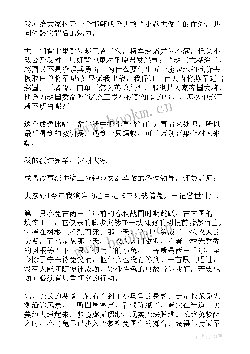 三分钟乡村故事演讲稿(汇总5篇)