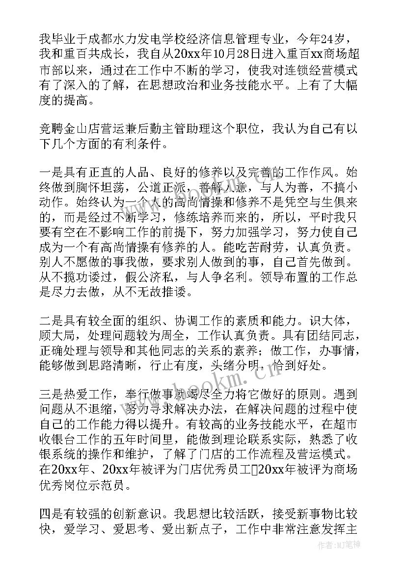 超市收银员员工竞选稿(精选5篇)