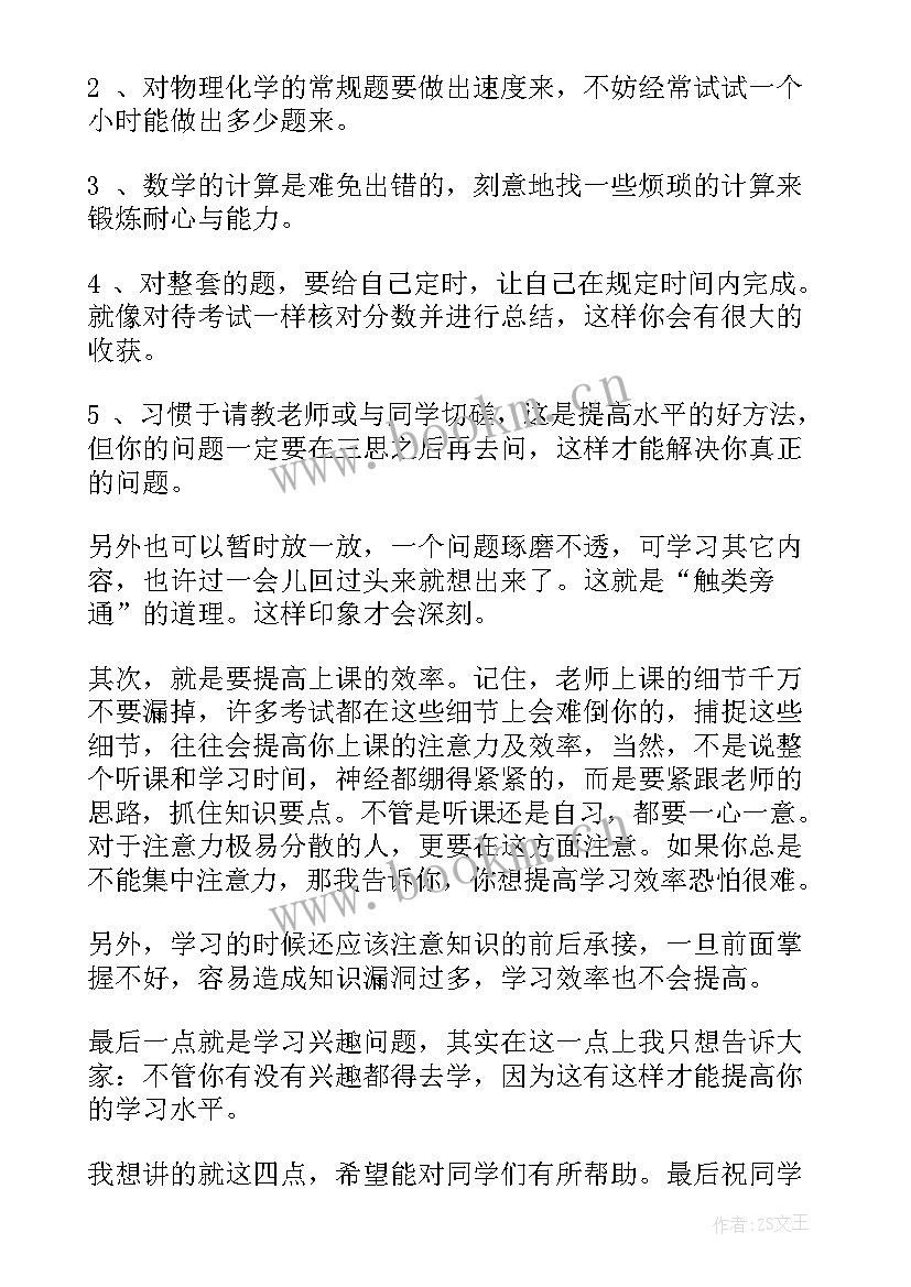 2023年效率的演讲稿三分钟 讲究学法提高效率演讲稿(汇总5篇)