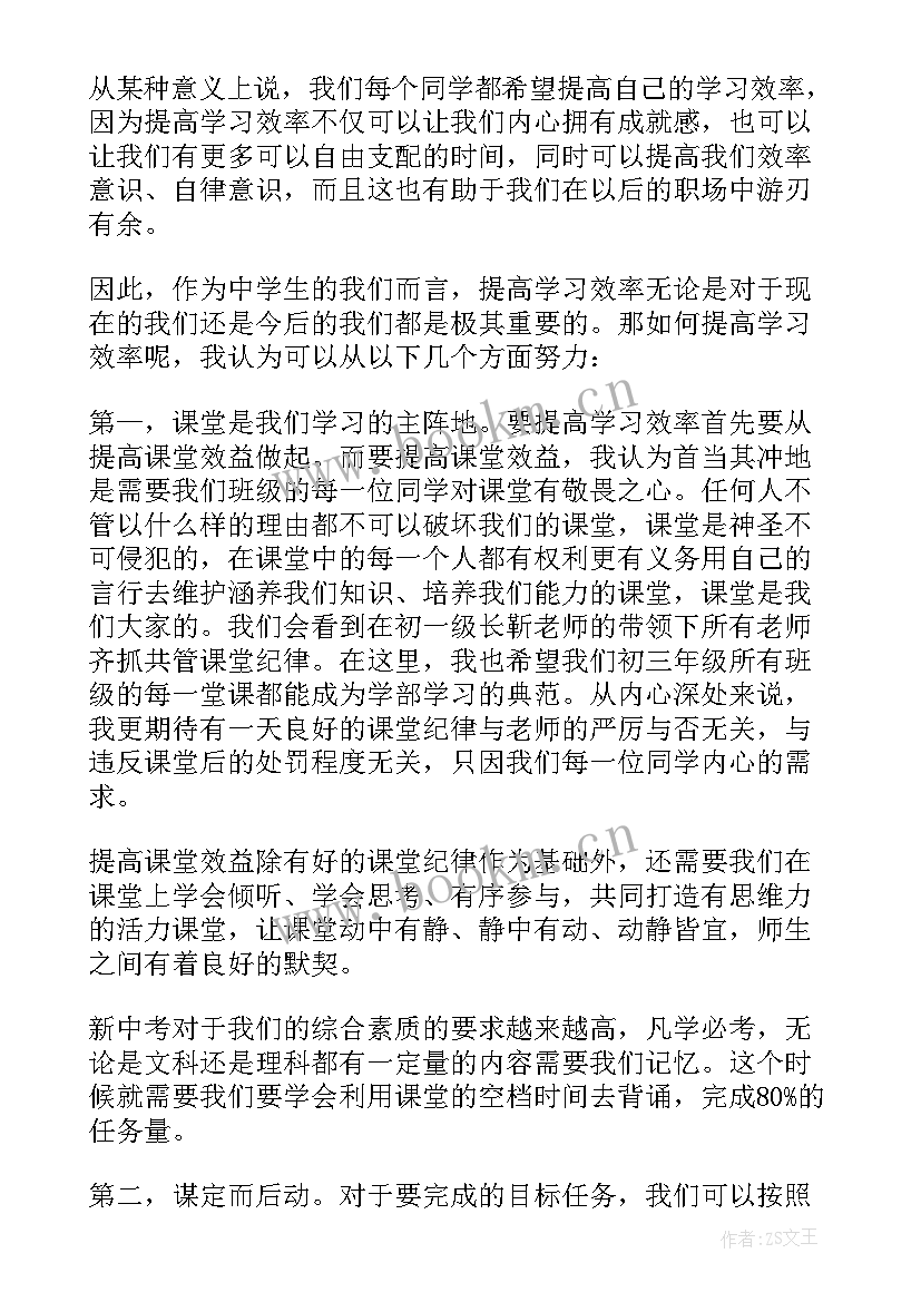 2023年效率的演讲稿三分钟 讲究学法提高效率演讲稿(汇总5篇)