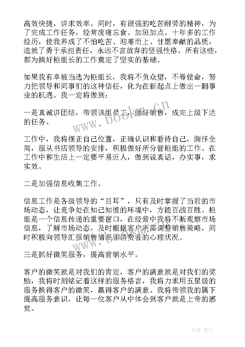 最新组长竞聘演讲稿(模板5篇)