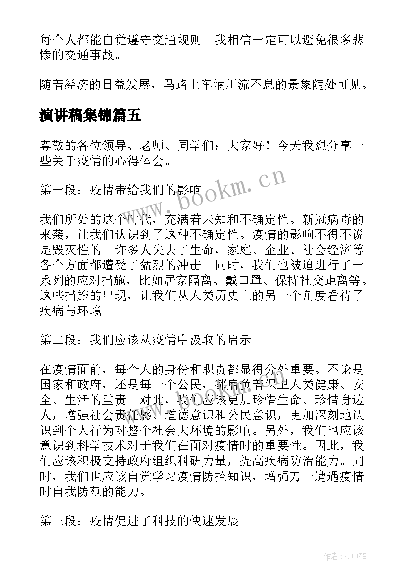 2023年演讲稿集锦(优质10篇)