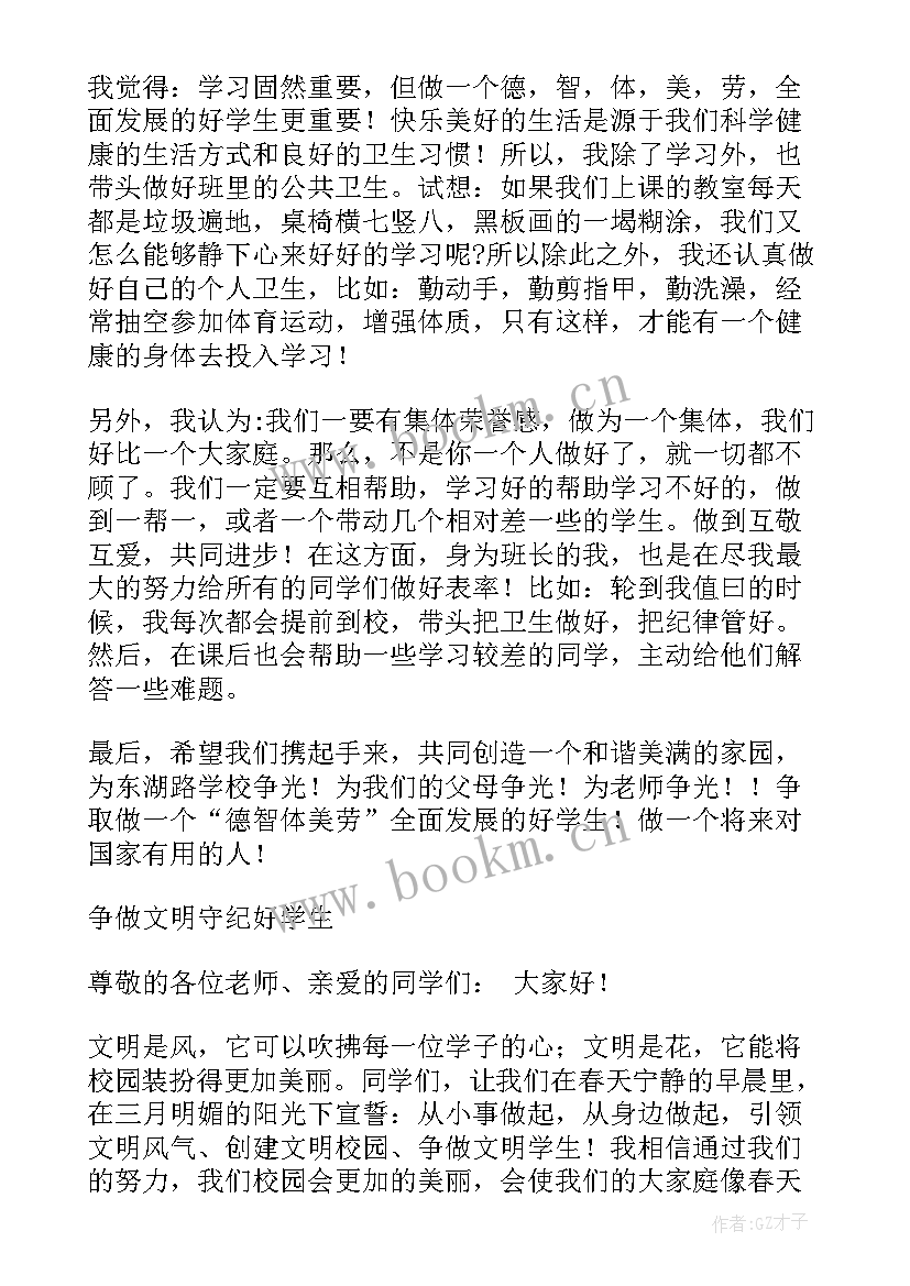 2023年四年级演讲稿精彩 四年级演讲稿(实用9篇)