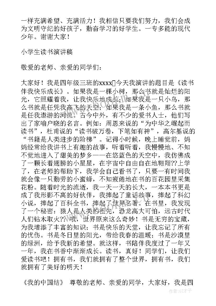 2023年四年级演讲稿精彩 四年级演讲稿(实用9篇)