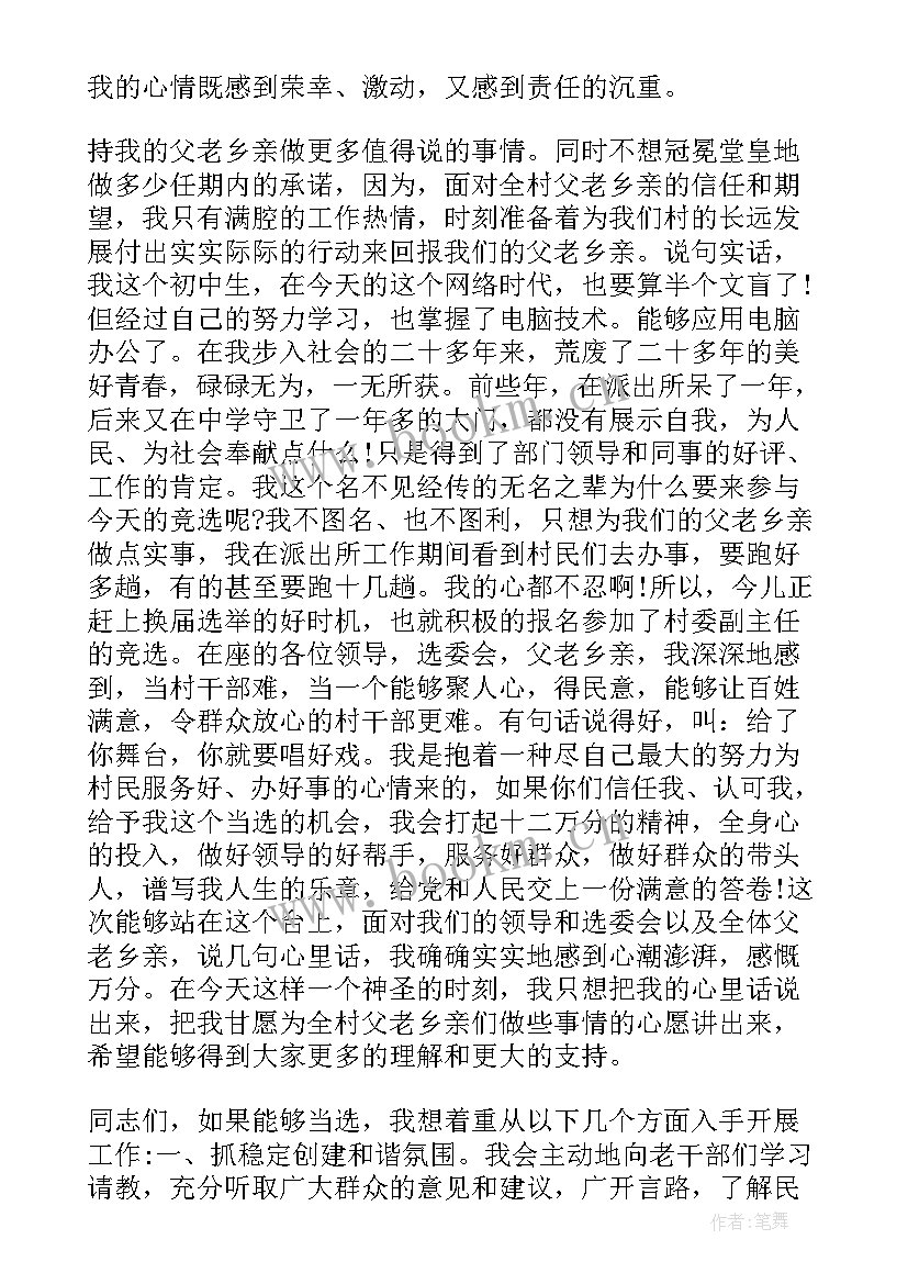 2023年党委巡查竞聘演讲稿题目(通用5篇)