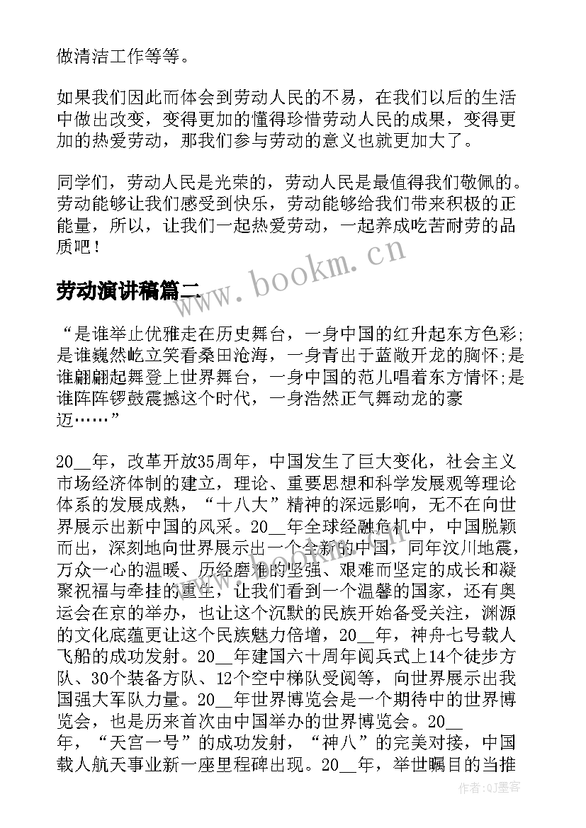 最新劳动演讲稿(模板9篇)