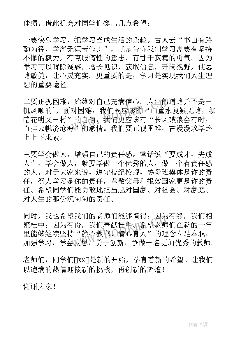 最新适合一年级国旗下的演讲稿(通用5篇)