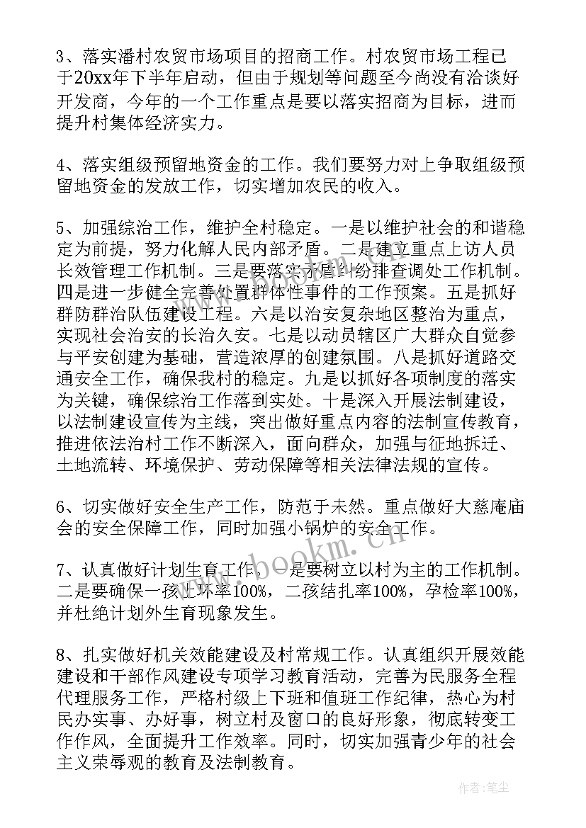 村委会年度工作计划(汇总7篇)