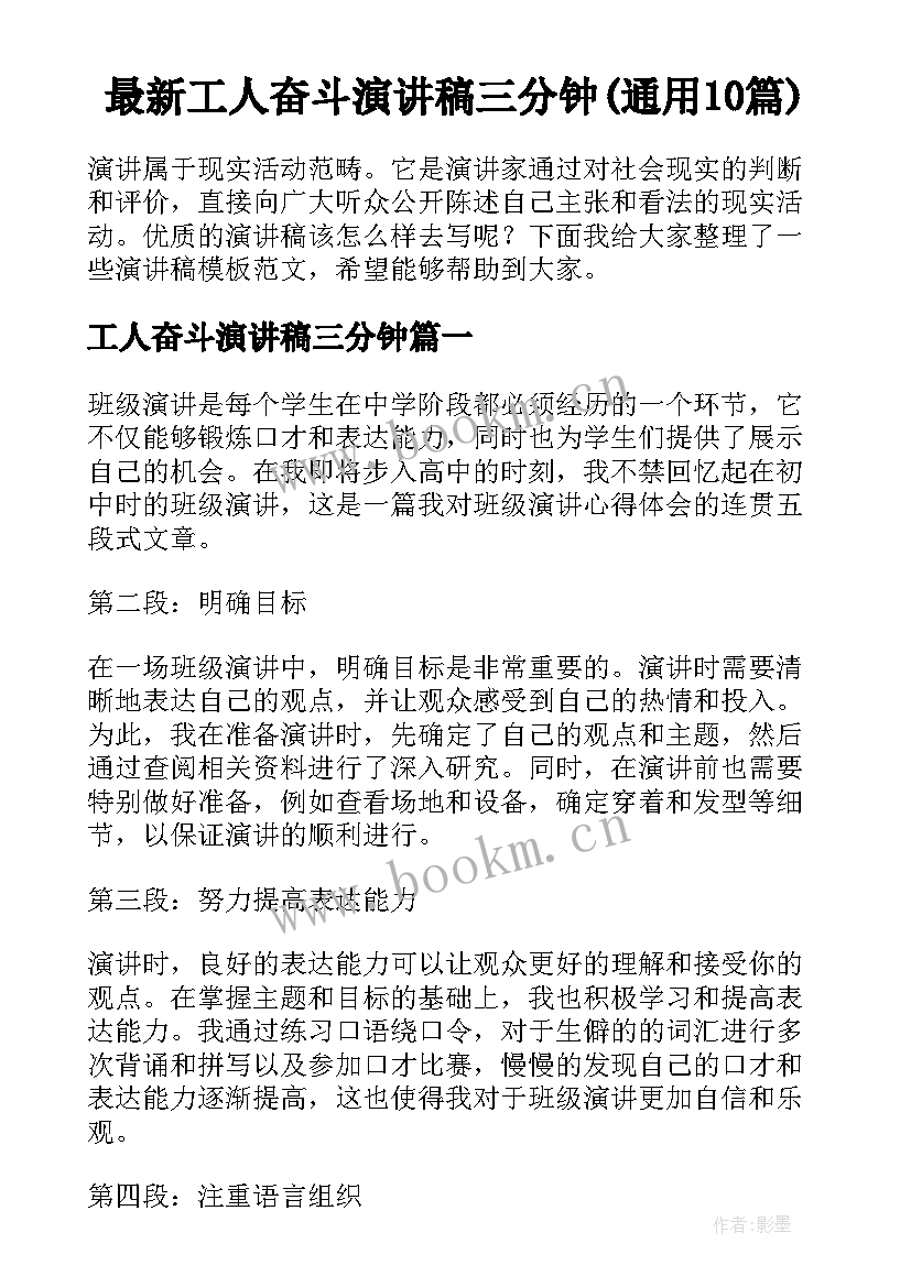 最新工人奋斗演讲稿三分钟(通用10篇)