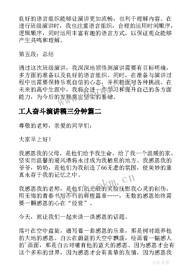 最新工人奋斗演讲稿三分钟(通用10篇)