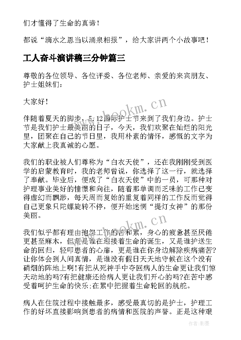 最新工人奋斗演讲稿三分钟(通用10篇)