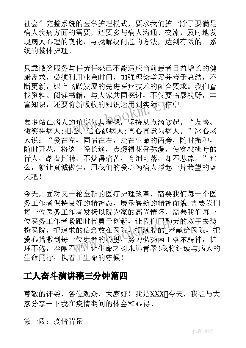 最新工人奋斗演讲稿三分钟(通用10篇)