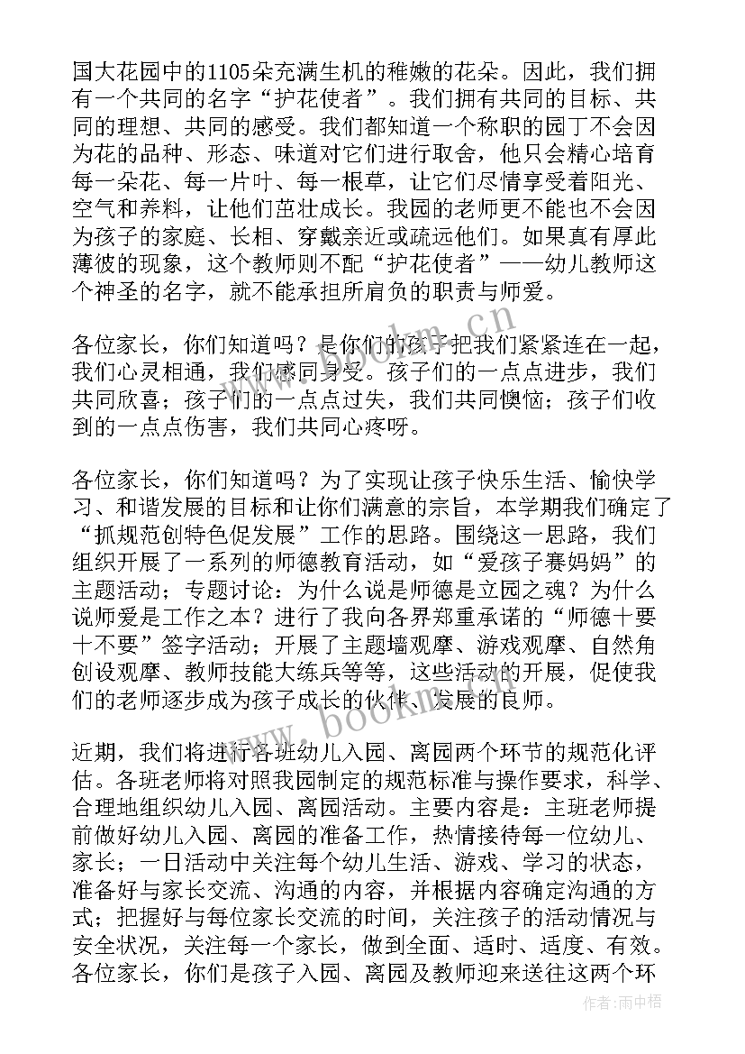 2023年幼儿园马的教案 幼儿园长演讲稿(模板5篇)